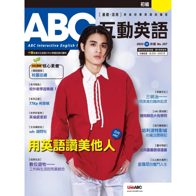 【MyBook】ABC互動英語2023年11月號 有聲版(電子雜誌)