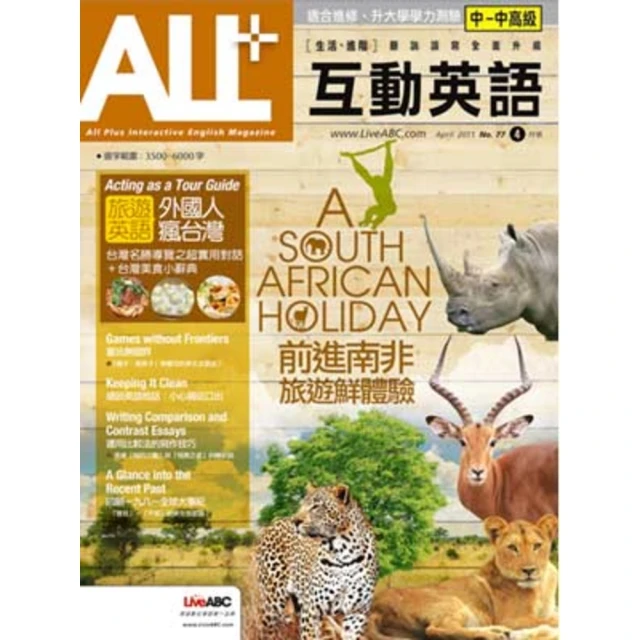 【MyBook】ALL+互動英語 2011年4月號(電子雜誌)