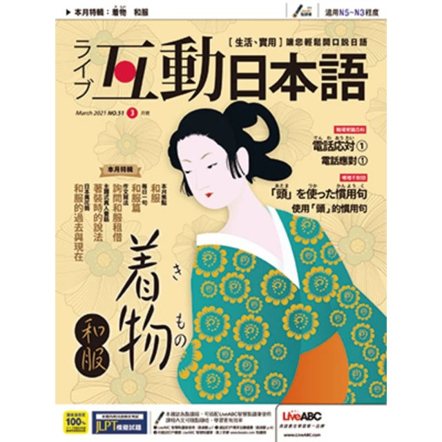 【MyBook】互動日本語2021年03月號NO.51 有聲版(電子雜誌)