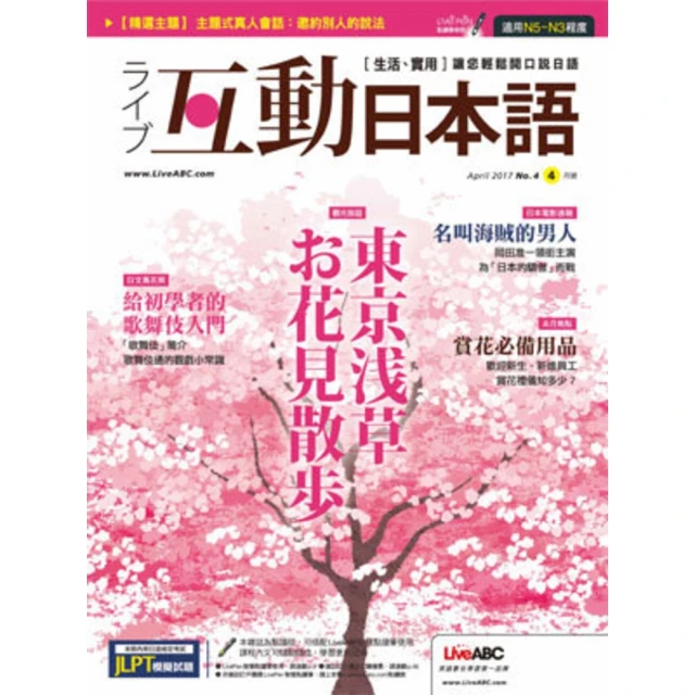 【MyBook】互動日本語2017年4月號 EPUB版(電子雜誌)
