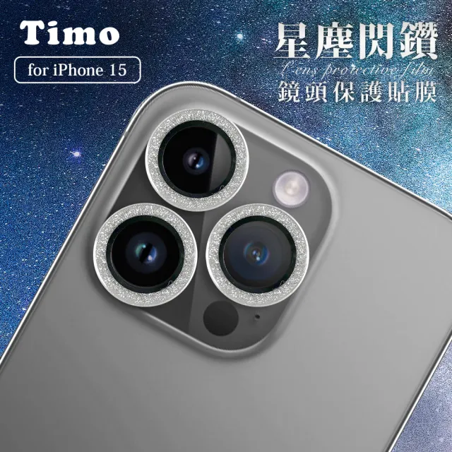 【Timo】iPhone 15 Pro Max/15 Pro 手機鏡頭專用 閃鑽玻璃保護貼