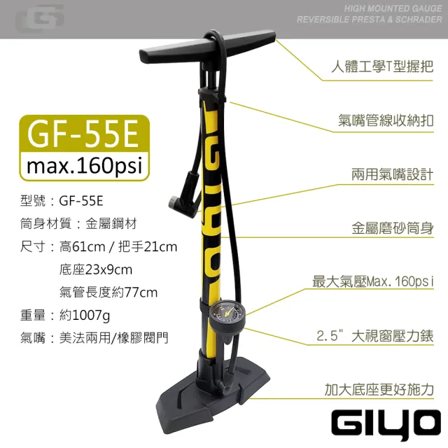 【GIYO】超大氣壓錶打氣筒-聰明嘴(GF-55E)