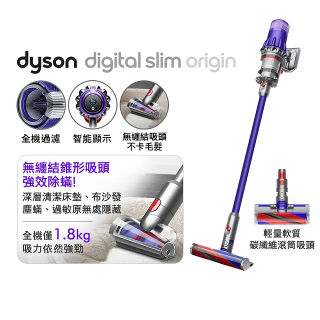 dyson 戴森 Digital Slim Origin SV18 輕量強勁無線吸塵器(紫色)