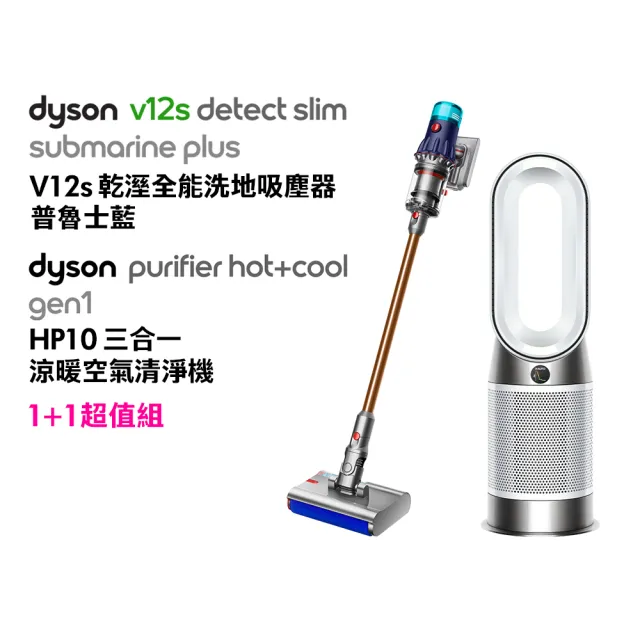 【dyson 戴森】V12s 乾溼全能洗地吸塵器(普魯士藍) + HP10 三合一涼暖空氣清淨機 循環風扇(超值組)