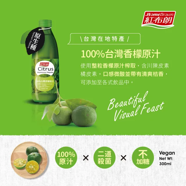 【紅布朗】100%台灣香檬原汁300mlX3罐