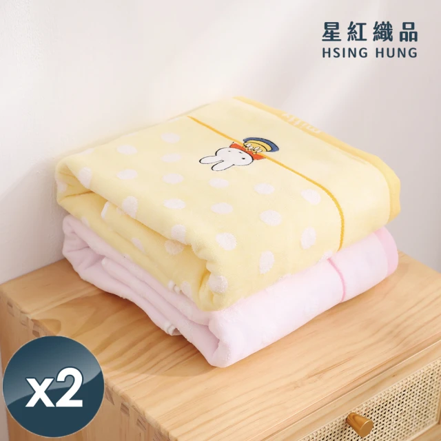 星紅織品 正版授權米飛過生日純棉浴巾x2入(粉色/黃色兩色任