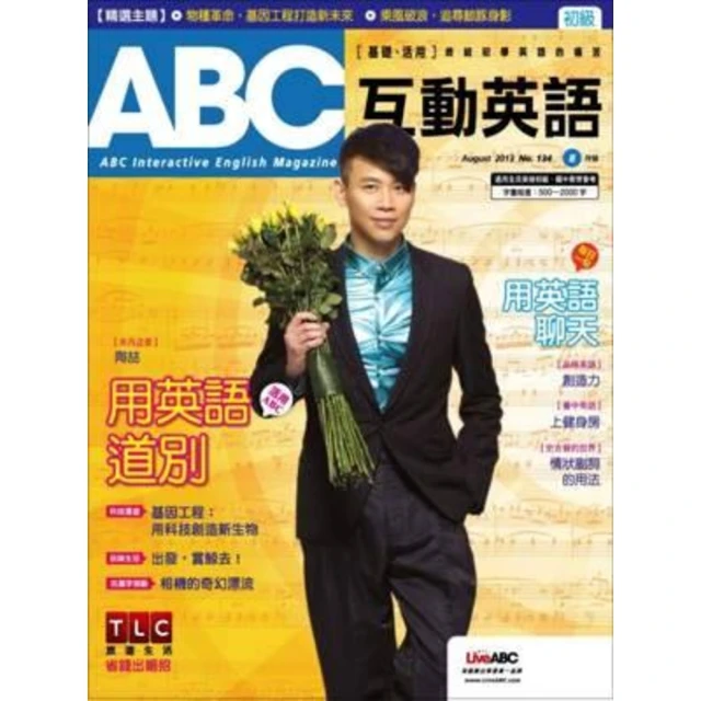 【MyBook】ABC互動英語2013年8月號PDF版(電子雜誌)