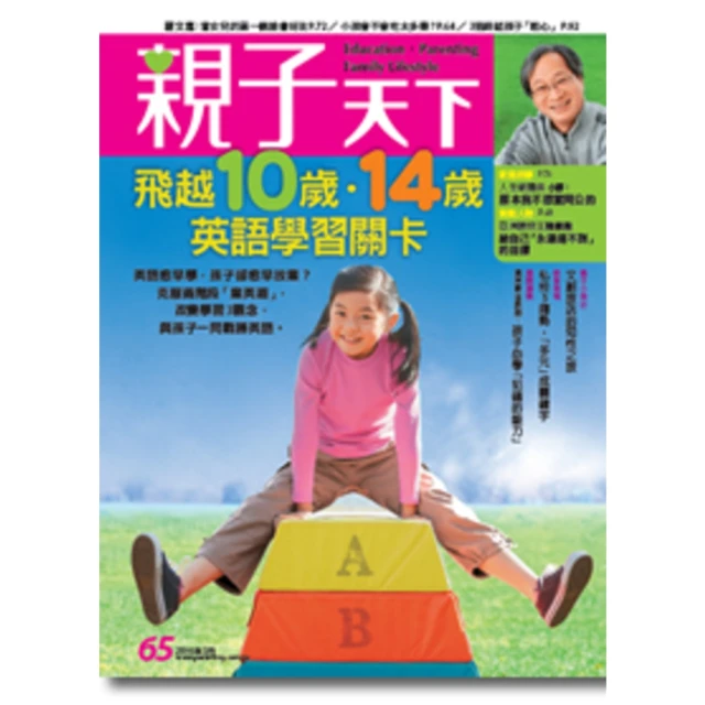 【MyBook】親子天下65期：飛越10歲．14歲英語學習關卡(電子雜誌)