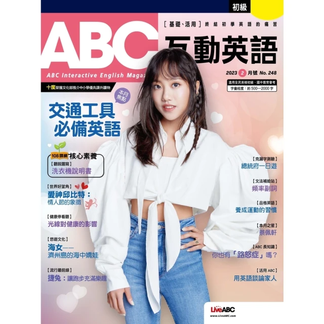 【MyBook】ABC互動英語2023年2月號 有聲版(電子雜誌)