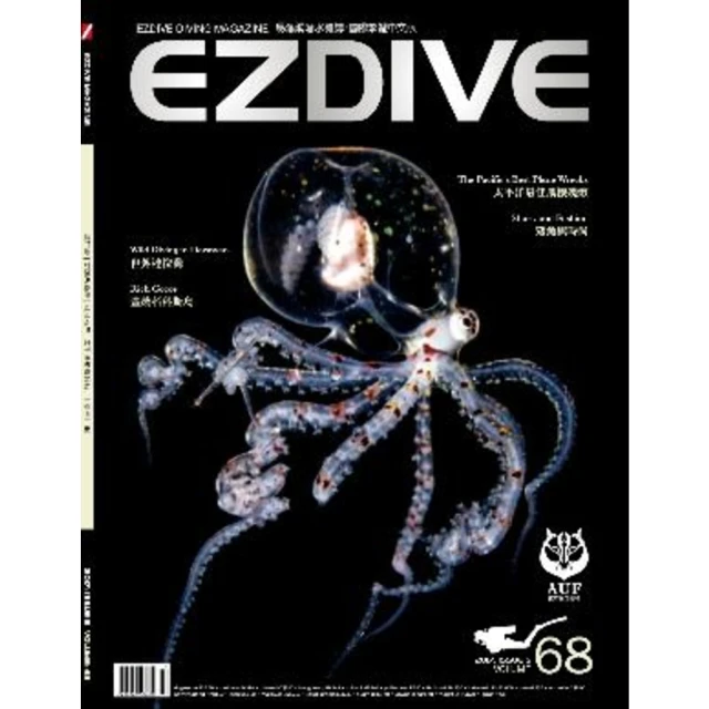 【MyBook】EZDIVE 雙語潛水雜誌第68期(電子雜誌)