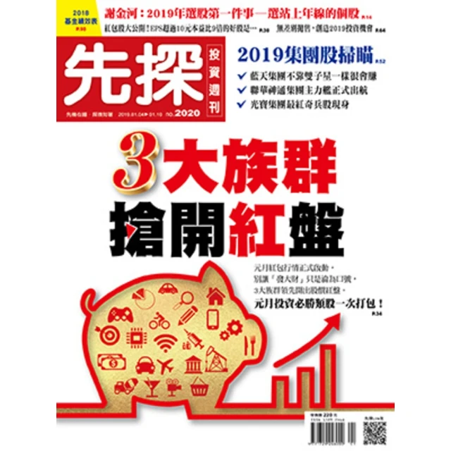 【MyBook】【先探投資週刊2020期】3大族群搶開紅盤(電子雜誌)