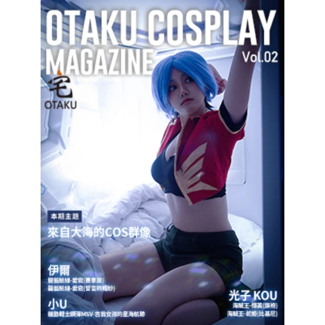 【MyBook】Otaku Cosplay Magazin 02(電子雜誌)