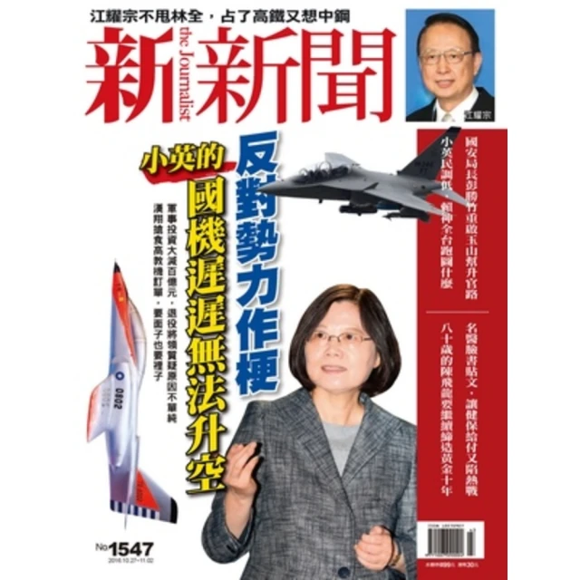 【MyBook】新新聞周刊1547期2016/10/27(電子雜誌)