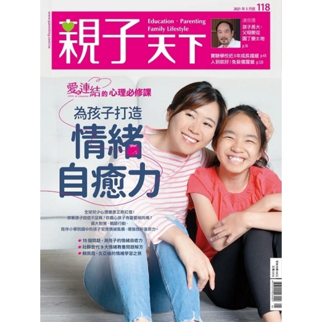 【MyBook】親子天下118期：為孩子打造情緒自癒力(電子雜誌)