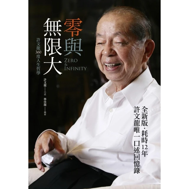 【MyBook】零與無限大(電子書)