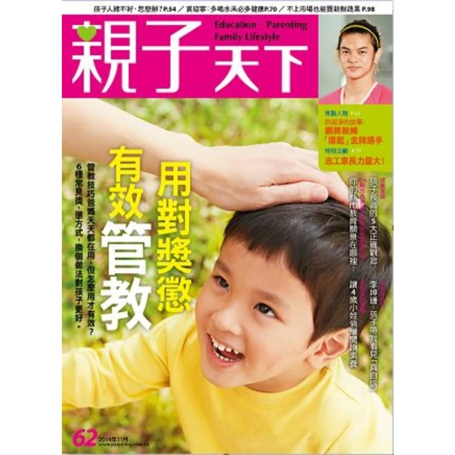 【MyBook】親子天下62期：用對獎懲 有效管教(電子雜誌)