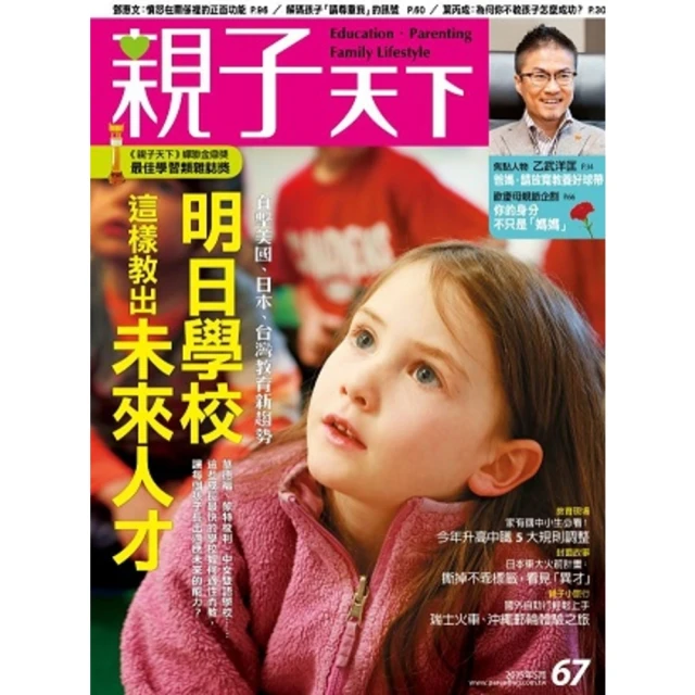 【MyBook】親子天下67期：明日學校這樣教出未來人才(電子雜誌)