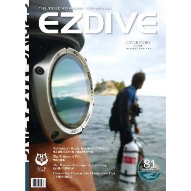 【MyBook】EZDIVE 雙語潛水雜誌第81期(電子雜誌)