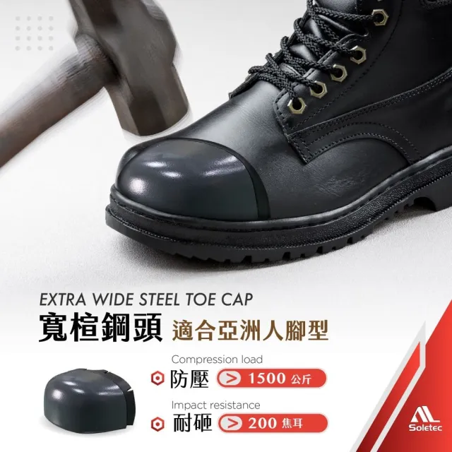 【Soletec超鐵】E9807 專利舒適氣墊 透氣真皮製 側拉鍊安全鞋(台灣製 鋼板中底 鋼頭工作鞋 登山鞋)