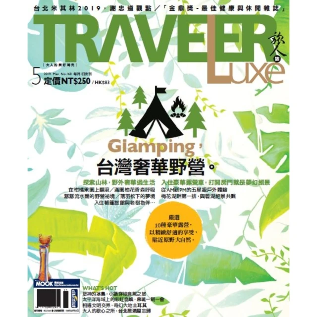 【MyBook】TRAVELER luxe旅人誌 05月號/2019 第168期(電子雜誌)