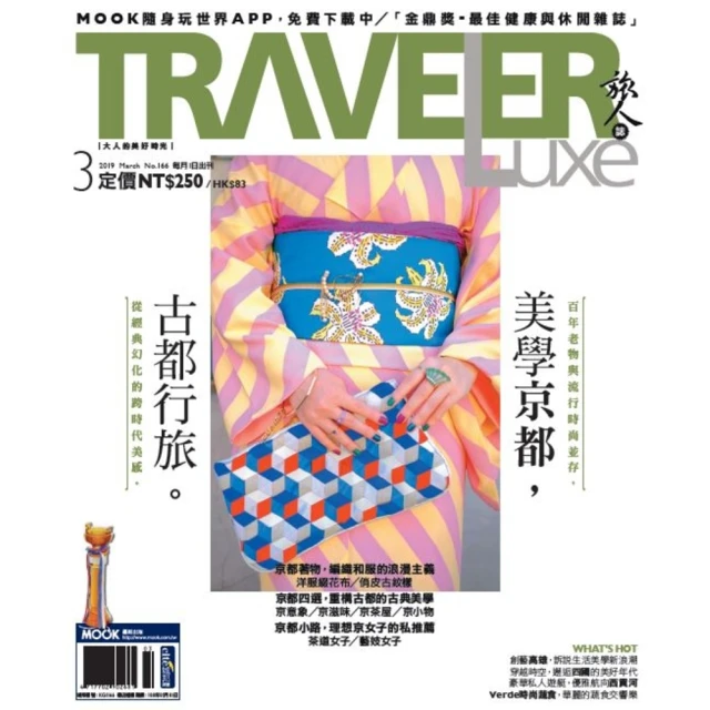 【MyBook】TRAVELER luxe旅人誌 03月號/2019 第166期(電子雜誌)