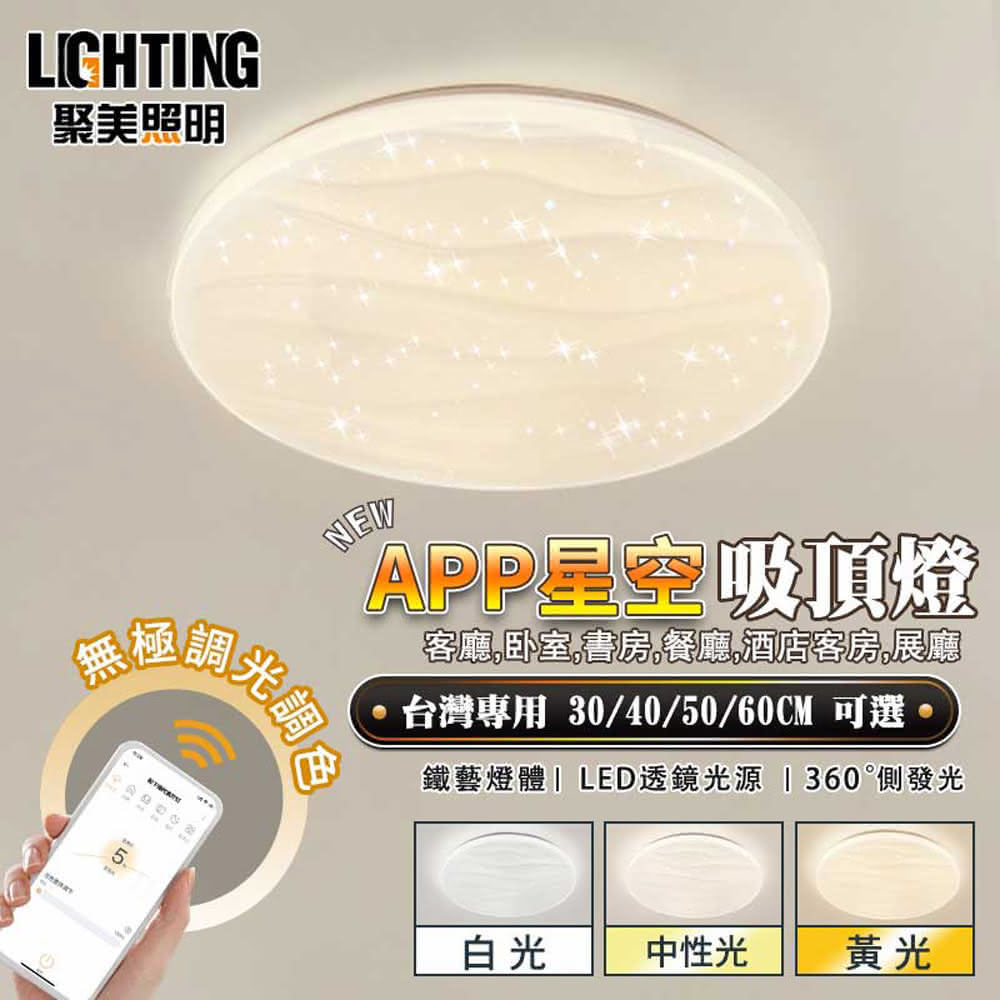 【聚美照明】吸頂燈 水波紋LED吸頂燈96W 智能手機APP+無極調光(LED吸頂燈/圓形吸頂燈/臥室吸頂燈)