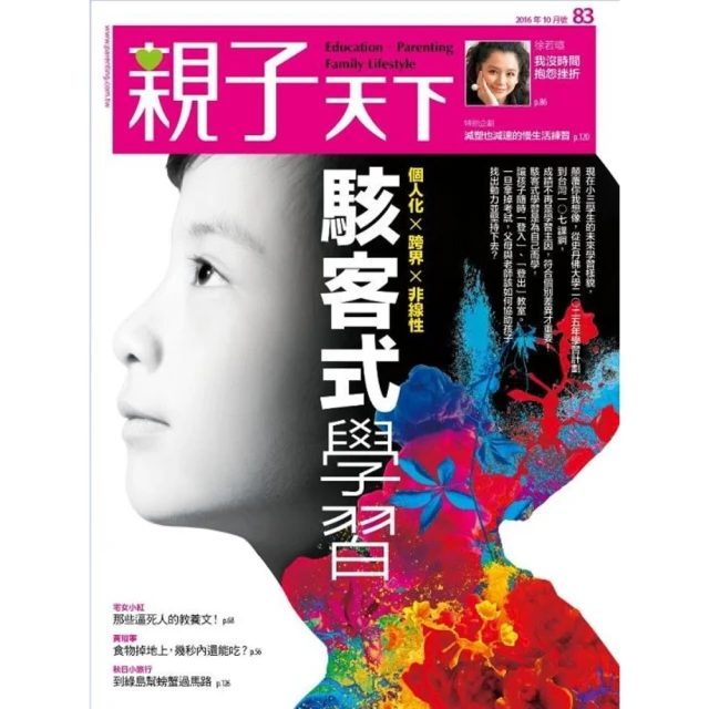 【MyBook】親子天下83期：駭客式學習(電子雜誌)