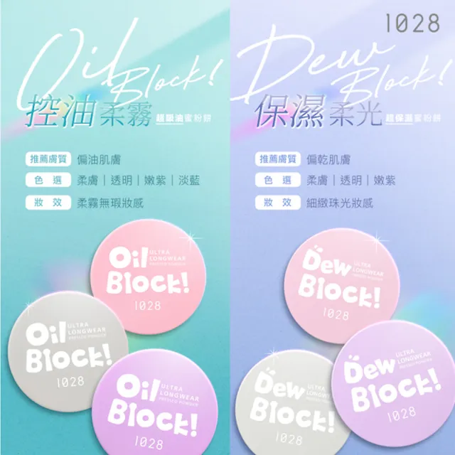 【1028】Dew Block! 超保濕底妝組(超保濕蜜粉餅+定妝噴霧)