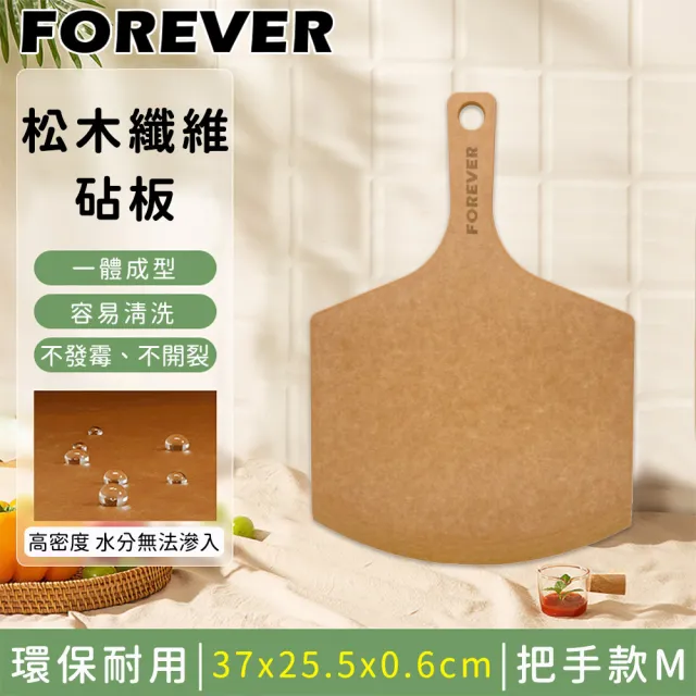 【日本FOREVER】松木纖維砧板/附把手砧板/輕食盤(37x25.5x0.6cm)