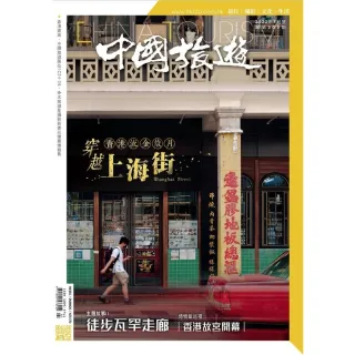 【MyBook】《中國旅遊》505期 - 2022年7月號(電子雜誌)