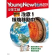 【MyBook】少年牛頓雜誌 2022年2月號 NO.209(電子雜誌)