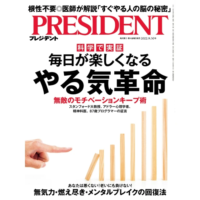 【MyBook】PRESIDENT 2022年9.30號 【日文版】(電子雜誌)