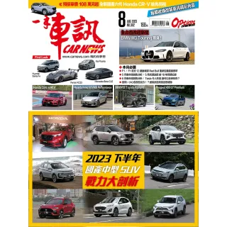 【MyBook】CarNews一手車訊2023/8月號NO.392 PDF(電子雜誌)