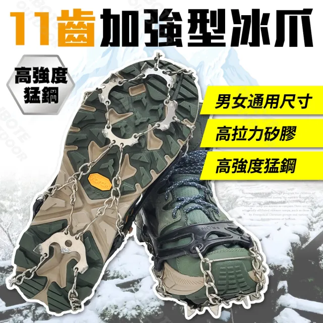 【DIBOTE迪伯特】11齒 雪地冰爪登山防滑鞋套