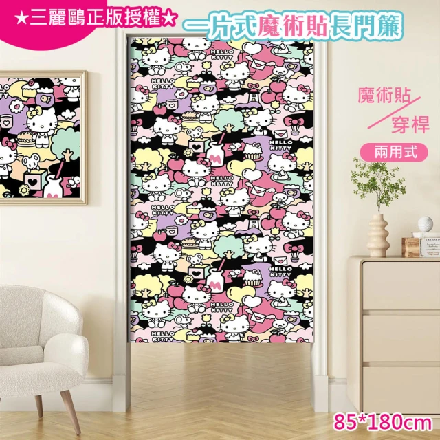 巴芙洛 日本三麗鷗一片式魔術貼長門簾85x180cm-hellokitty-02C(hello kitty/美樂蒂/布丁狗/門簾)