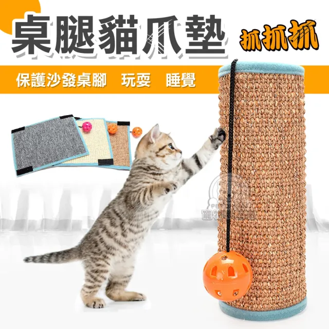 【寵物夢工廠】貓抓墊DIY升級貓抓柱(貓玩具/貓抓板)
