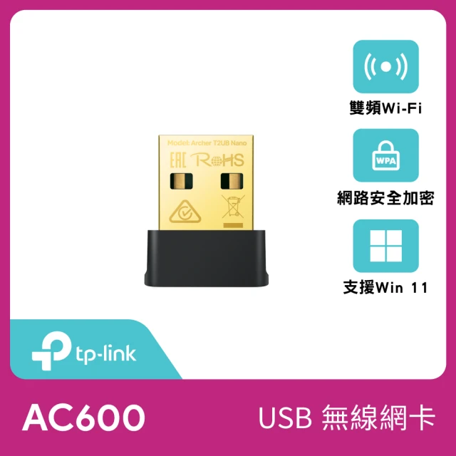 【TP-Link】Archer T2UB Nano AC600 迷你雙頻Wi-Fi藍牙4.2 USB無線網卡