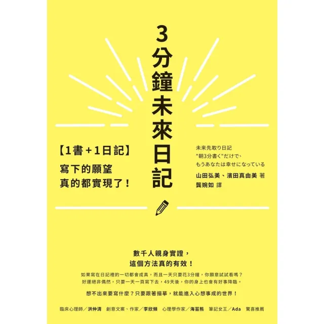 【momoBOOK】【1書+1日記】3分鐘未來日記(電子書)