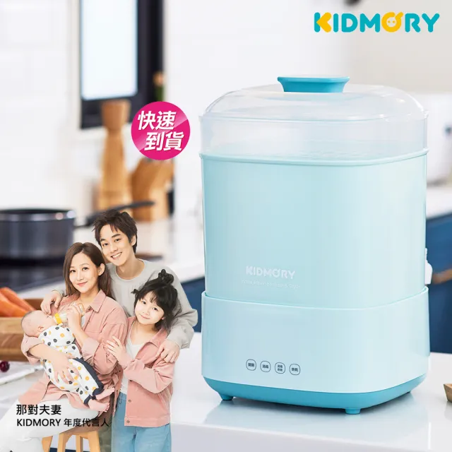 【KIDMORY】智能高效消毒烘乾鍋(消毒鍋 烘乾鍋 烘乾機 小電鍋 溫食多用鍋KM-358)