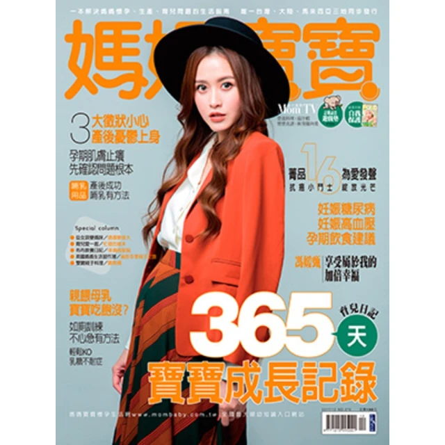 【MyBook】媽媽寶寶 2017年12月號(電子雜誌)