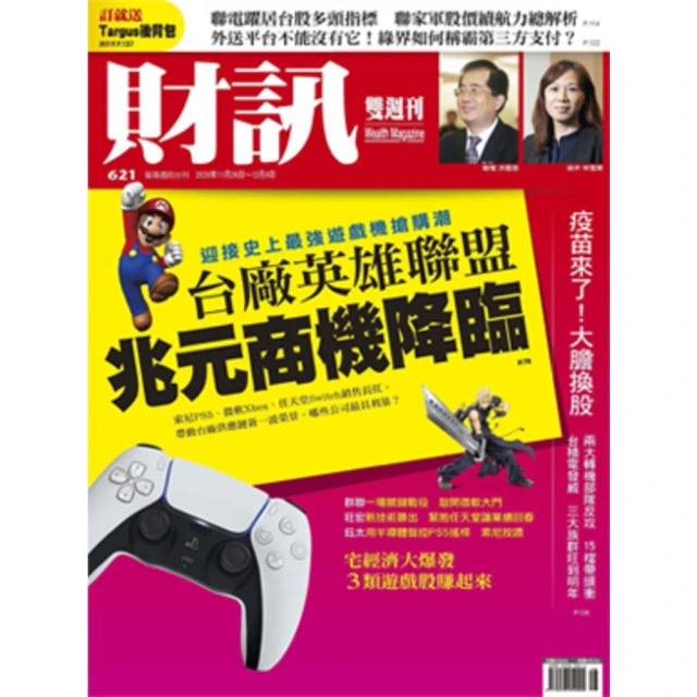 【MyBook】《財訊》621期-台廠英雄聯盟　兆元商機降臨(電子雜誌)