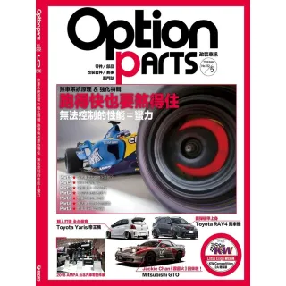 【MyBook】Option改裝車訊2018/5月號NO.232 PDF(電子雜誌)