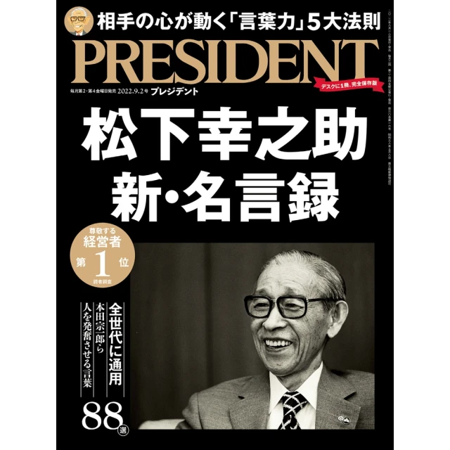 【MyBook】PRESIDENT 2022年9.2號 【日文版】(電子雜誌)