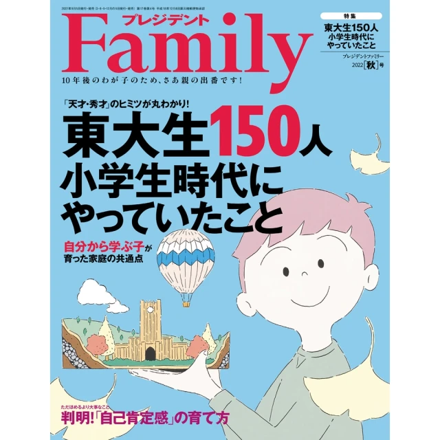 【MyBook】PRESIDENT Family 2022年秋季號 【日文版】(電子雜誌)