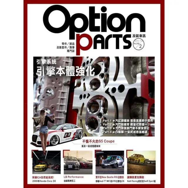 【momoBOOK】Option改裝車訊2019/2月號NO.240 PDF(電子雜誌)