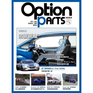 【MyBook】Option改裝車訊2019/5月號NO.243 PDF(電子雜誌)