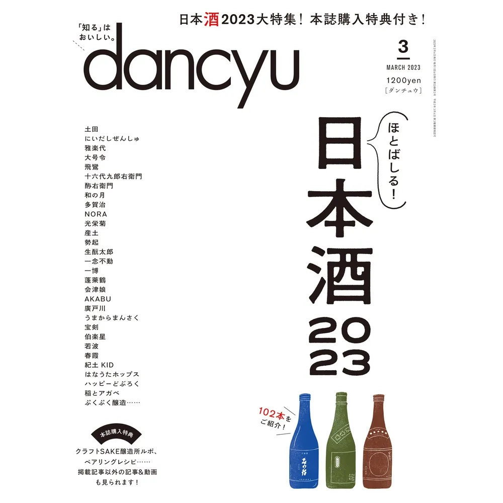 MyBook】dancyu 2023年3月號【日文版】(電子雜誌) - momo購物網- 好評