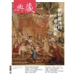 【MyBook】古美術364期 - 風靡歐洲的東方藝術(電子雜誌)