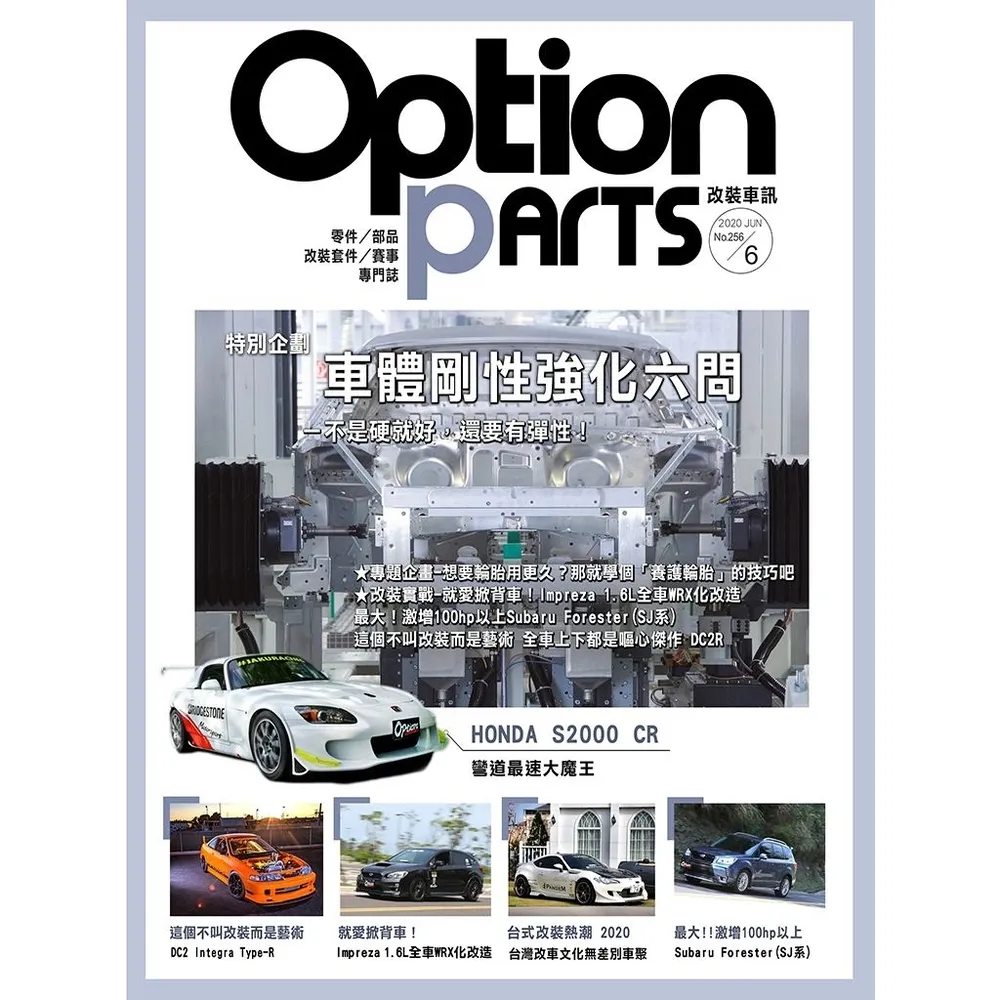 【momoBOOK】Option改裝車訊2020/6月號NO.256(電子雜誌)