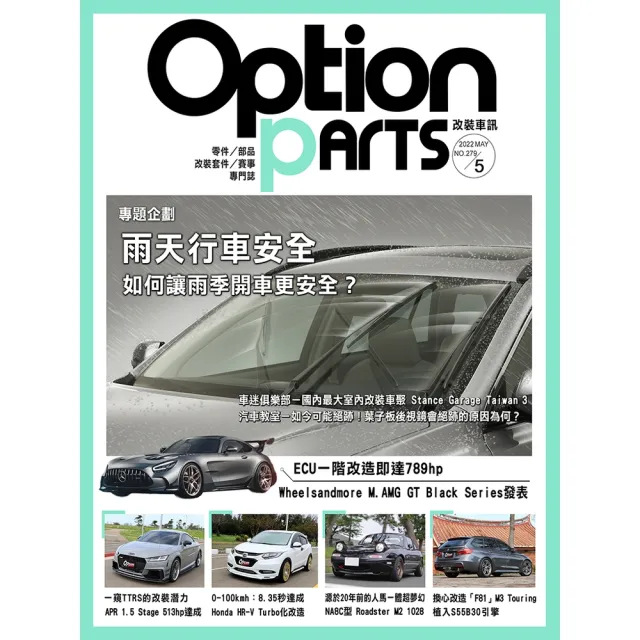 【momoBOOK】Option改裝車訊2022/5月號NO.279(電子雜誌)